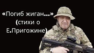 Стихи о Евгении Пригожине в исполнении Ольги Романовой (саундчек перед записью интервью)