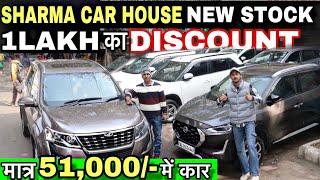 Heavy Discount On Used Car | SecondHand Car 2024 | S-Cross, Brezza, Ciaz, Swift | sk vlogs