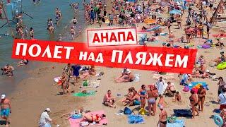Анапа. Полет над городским пляжем. Без комментариев