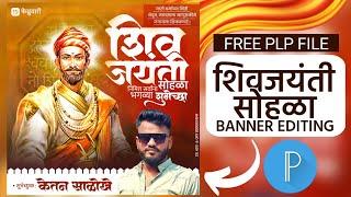 shivjanmotsav banner editing 2024 | shivjayanti banner editing plp file | shivjayanti banner editing