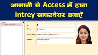 Acces Adhar Dhata | access tutorial in hindi | Table Creation Access Hindi | microsoft access kya