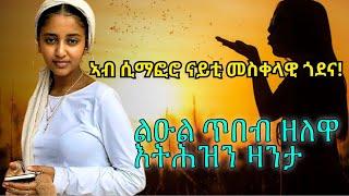 ኣብ ሲማፎሮ ናይቲ መስቀላዊ ጎደና!