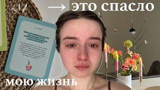 10 советов психолога, которые улучшили мою жизнь * жаль я не знала этого раньше* + практики