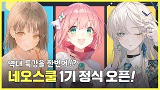 역대 일러스트레이터 특강을 한번에 듣는 네오스쿨 1기 정식 오픈!!