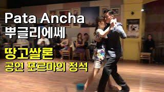 아르헨티나 탱고 마스터 김동준&양영아 로열탱고 인비테이션 7 Argentine Tango Master Ghim Dong June Young Ah