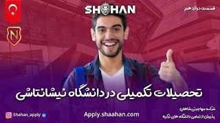 تحصیلات تکمیلی در دانشگاه نیشانتاشی | تحصیل در ترکیه | شرکت مهاجرتی شاهان