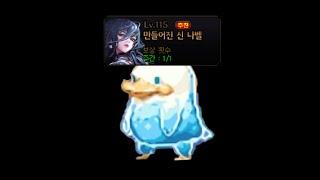 나벨 레이드 헤딩가는 던린이와 던린이 공대장