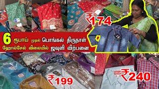 ரூ.6 முதல் ஜவுளி விற்பனை Pongal Offer Dresse @Wholesale Price Sri Vinayaga Silks #trending #mecheri