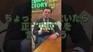 不動産屋が見た正直不動産はどこまでリアル？ミネルヴァみたいな業者は？ #Shorts