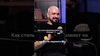  Как управлять эффективно? #Управление #Лидерство #Команда