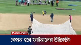 ফাইনালে কেমন হতে যাচ্ছে বার্বাডোজের আবহাওয়া ও উইকেট? | T20 WC Final | Jamuna Sports