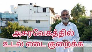 அசுரவேகத்தில் உடல் எடை குறைய முக்கிய ஆசனம் பயிற்சிகள் Dr.C.Balaji Ph.D(Yoga) M.D(acu)