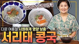 [ENG SUB]How to Make Black Soybean Soup(Korean summer food recipe)