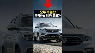 크고 넓고 싼 중고 SUV