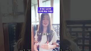 돈 벌고 싶다면 ‘이것‘에 목숨 거세요 #김경은팀장 #마케팅 #비즈니스 #온라인마케팅 #사업