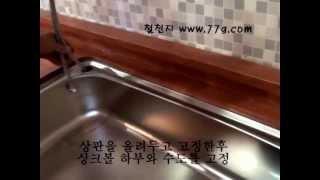 diy925 철천지 원목 싱크대 상판 만드는 방법 입니다.