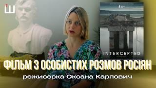 Оксана Карпович — режисерка фільму «Мирні люди» | Перехоплені розмови росіян | Успіх на фестивалях