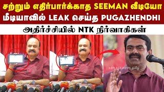 NTK Seeman வீடியோவை லீக் செய்த Pugazhendhi - பரபரப்பில் அரசியல் களம் | Vikravandi By Election