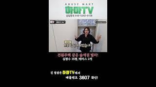 테라스가 2개! 전원주택 갈 필요 없는 숲세권 우리집 /no.3607