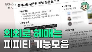 직장인들이 의외로 헤매는 PPT 기능모음(진짜 별거없음)