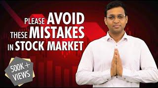 Top 5 Mistakes for Guaranteed Losses in Stock Market. पैसे  कैसे खोते हैं?