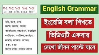 *learn english* | english grammar | bangla tutorial | digital study