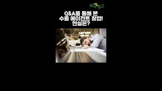 1인 무역 창업의 현실 !  feat.현직 무역 대표(멘토&강사)