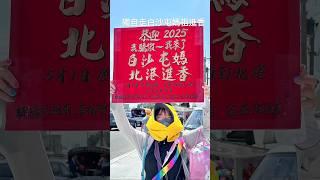 獨自一人參加白沙屯媽祖進香遇到刊板阿北幫忙拍照紀念#白沙屯媽祖 #白沙屯#進香#粉紅超跑  #solotravel #旅行#camp#媽祖#信徒#拱天宮 #朝天宮 #苗栗#火車#獨旅  #紀念