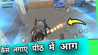 Pubg Mobile Lite Me Character ke peechhe Aag Kaise Lagae | Pubg Lite Molotov And smokes Best Tricks|