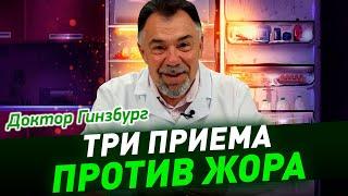 Вечернее и ночное переедание. Выход найден! Три приема против жора.