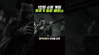 의외로 맞추기 힘들다는 'FPS' 게임 밸런스 ㅇㅈ..