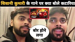 Love Kataria Reaction on Nu Matku Shivani Kumari And Rocky Sharma New Song ||