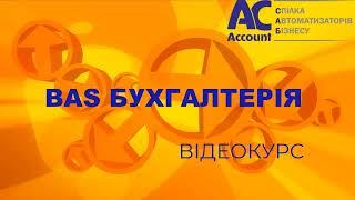 BAS Бухгалтерія Проф. Звіти. Аналіз субконто