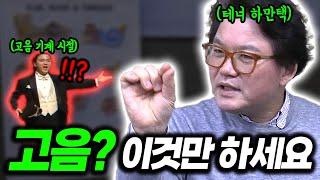 고음 풍성하게 내려면 이것만 주의하세요! [발성법]