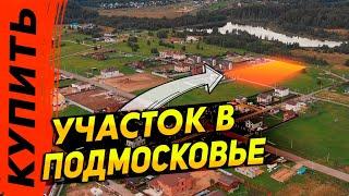 Земельный участок - какой купить? Обзоры участков в подмосковье до 5 млн. рублей \ Где купить землю?