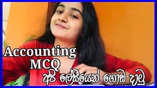 Accounting mcq ලේසියෙන් ගොඩදාමූ..| A/l commerce | sinhala