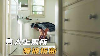 【白龍馬】男孩上廁所太過用力，竟然把腰折斷了，驚動了消防員們，美劇《緊急呼救》10-12