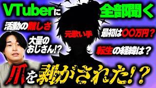 本物のVTuber呼んで転生について聞いちゃった