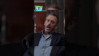 Сериал: Доктор-Хаус. | 8 сезон 13 серия. #врек #хаус #доктор