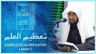 Knowledge Glorification || تعظيم العلم || Lesson 2 || Shaykh Saeed Hassan