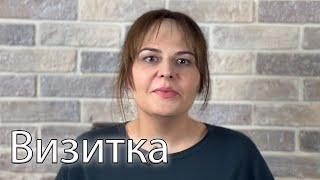Мария Кораблева (47лет). 89165073676. Визитка "Когда забыли про монтаж"