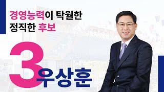 2023년 벽제농협 조합장 선거 기호 3번 우상훈 후보 입니다