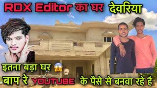 Rdx Editor Ka Ghar Deoria || Rdx Editor के गाँव का नाम Revel