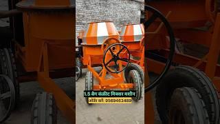 1.5 Bag Universal Concrete Mixer Machine | Concrete Mixture Machine #universalmixer #concretemixer