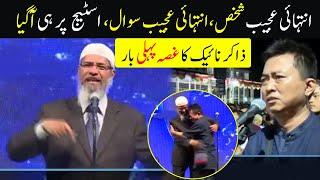 Intehai Ajeeb Shakhs Intehai Ajeeb Sawal Stage Per He Agaya | Doctor Zakir Naik Ka Ghusa Pehli Bar