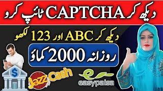 Earn 2000 Daily By Captcha Typing Work | How to Make Money Online Without Investment