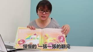 20170520教師研習 繪本教學示範