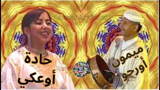 لعشاق إزلان كلاسيك ج1حادة أوعكي2 ميمون أورحو وحمامة#izlan #تمازيغت #شعبي #chaabi #إزلان #music