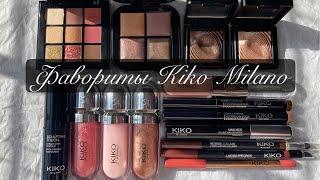 Косметика Kiko Milano - Фавориты | Свотчи | Что купить?