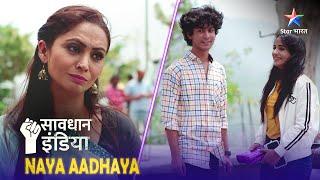 SAVDHAAN INDIA || NAYA ADHYAY | NEW FULL EPISODE | नई कहानी | सावधान इंडिया